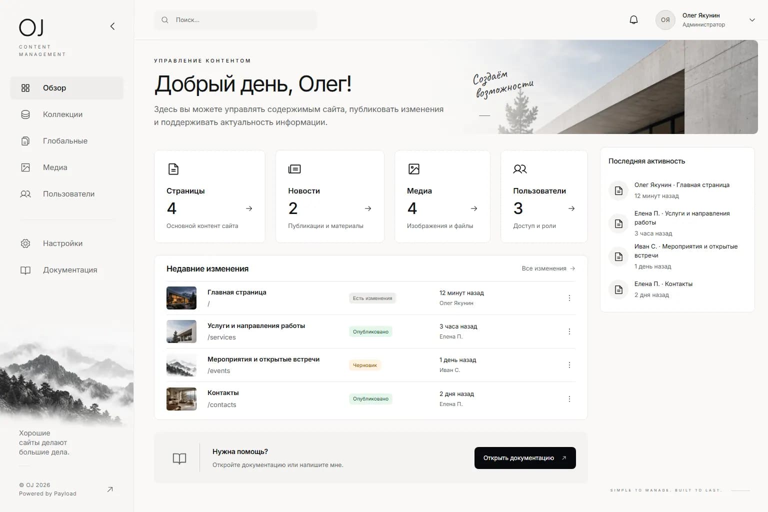 Панель управления OJ CMS