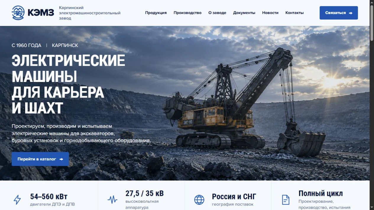 KEMZ: a catalog for complex industrial products