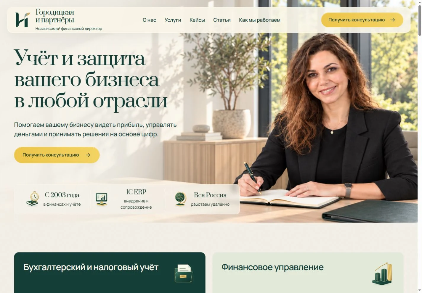 Actual Goroditskaya & Partners homepage with Natalia's portrait, bespoke logo and service proposition