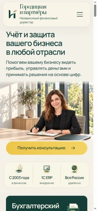 Actual mobile version of Natalia Goroditskaya's homepage