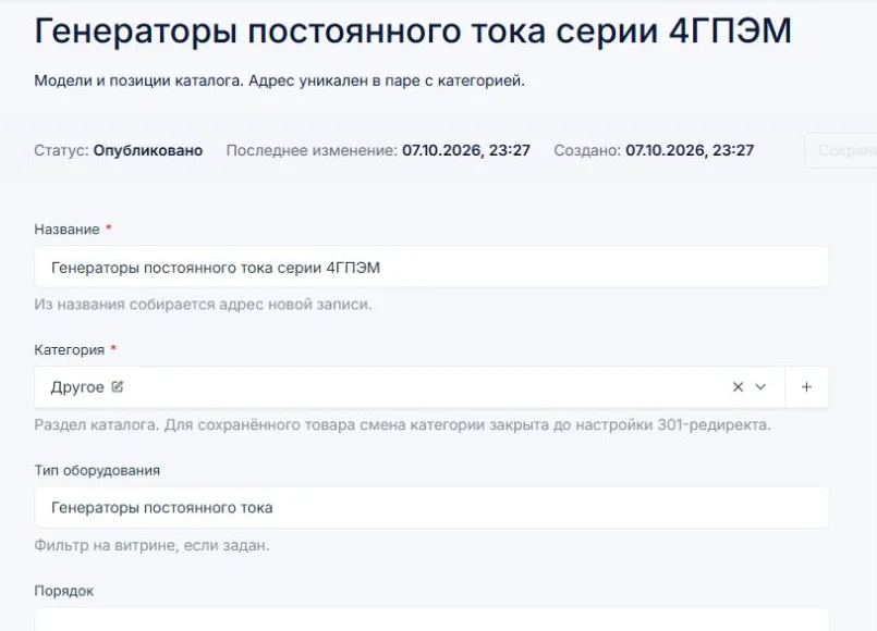 Редактор продукции КЭМЗ в OJ CMS с полями для контента оборудования