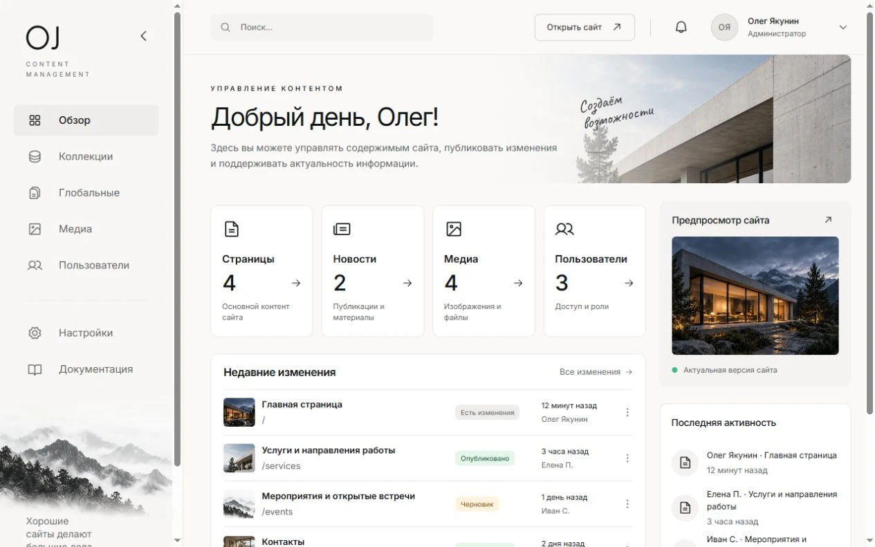 Интерфейс проекта OJ CMS